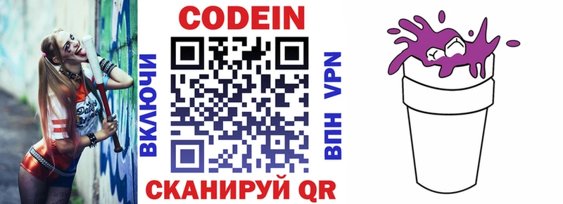 Купить  Андреаполь  Кодеин напиток Lean (лин) 